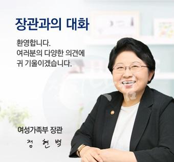 여성가족부 정현백장관_여성가족부.jpg