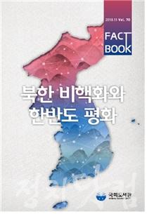 국회펙트북.jpg