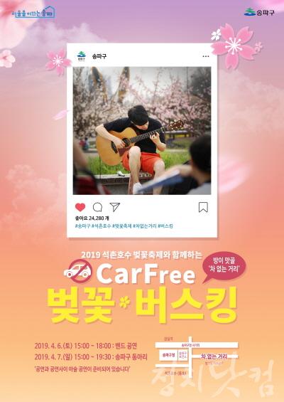 [크기변환]카프리(carfree)포스터.jpg