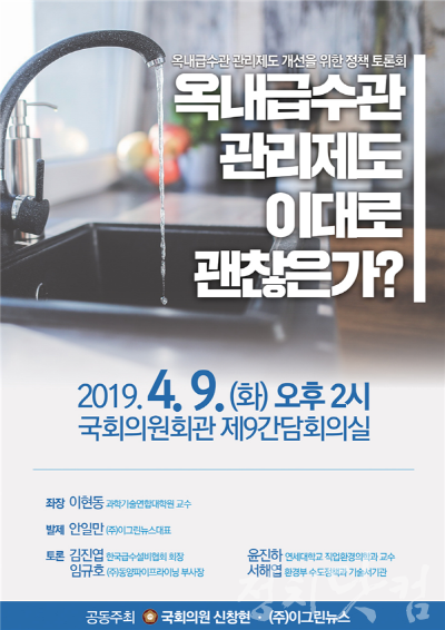 [크기변환]190409_옥내급수관 관리제도 이대로 괜찮은가 토론회 포스터.png