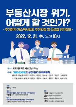 [부동산시장 위기]   부동산경기 침체 인한 주거안정 및 건설업 위기