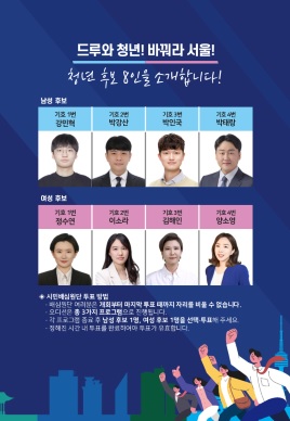 [청년비례대표]   더불어민주당 서울시의회 청년비례대표 선발 오디션