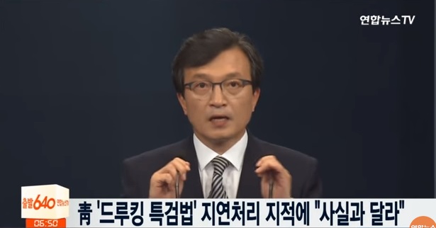 靑 '드루킹 특검법' 지연처리 지적에 "사실에 안 맞는 비판"