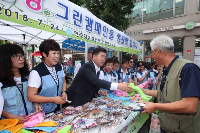 자유총연맹 동구지회 , 저탄소 녹색성장 실천 캠페인
