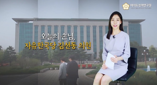 자유한국당 김선동 의원이 SNS로 소통하는 이유는?