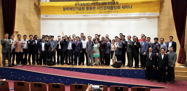 한국블록체인기업진흥협회 창립총회