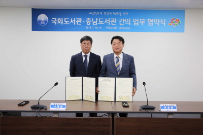 국회도서관,충남도서관과 업무협약체결