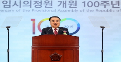 대한민국 임시의정원 개원 100주년 기념식 개최