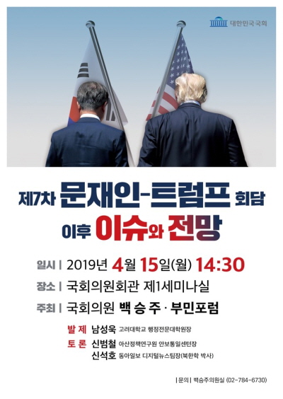 [문재인-트럼프 회담 이후 이슈와 전망 ]  한국은 미국을 위해 해야할 의무만  각인