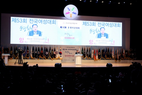 국회의장, 한국여성단체협의회 주최 「제53회 전국여성대회」 참석