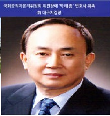 국회공직자윤리위원회 위원장에 박태종 변호사 위촉