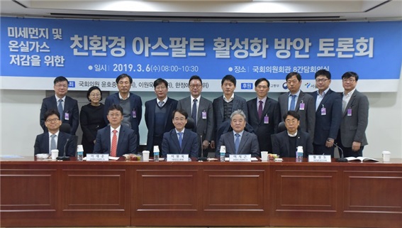 이원욱 의원, <미세먼지 저감을 위한 친환경 아스팔트 활성화 방안 토론회>