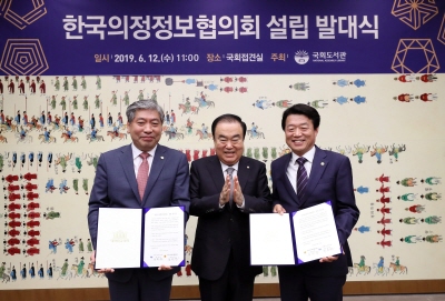 국회도서관, 전국 17개 시도의회 참여 「한국의정정보협의회」 설립