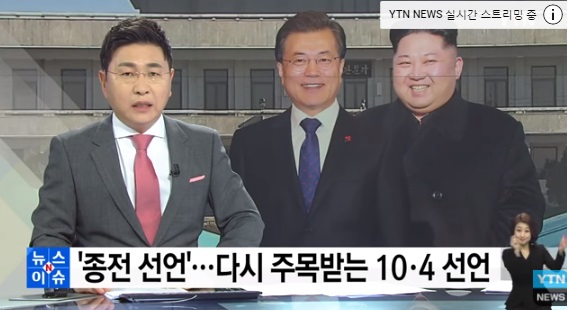 '종전 선언'...다시 주목받는 10·4 선언 / YTN