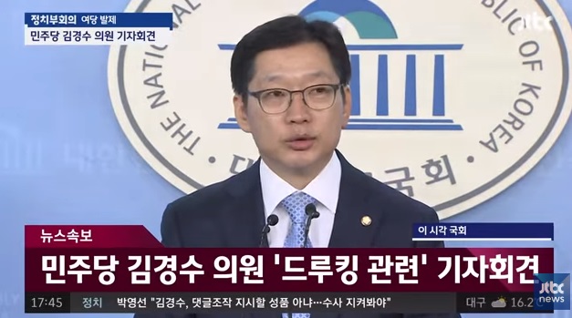 민주당 김경수 의원 '드루킹 관련' 기자회견