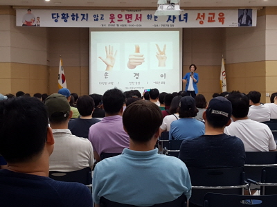 아버지들에게 올바른 자녀 성교육 방법 제공