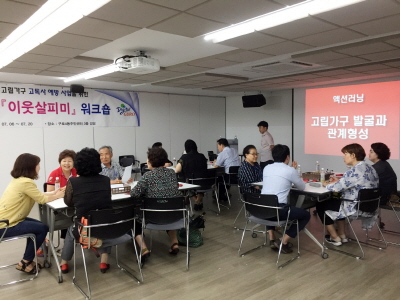 구로구, 고독사 예방 종합대책-사회적 관계형성 지원단 조직-