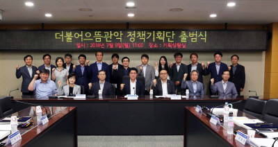 소통과 협치의 첫걸음으로‘더불어으뜸관악 정책기획단’