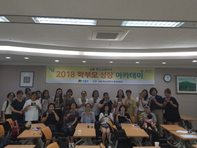 부모로 산다는 것 '학부모 성장아카데미'