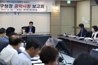 인천시동구청장 공약사항 '4대분야, 29개 사업' 보고회