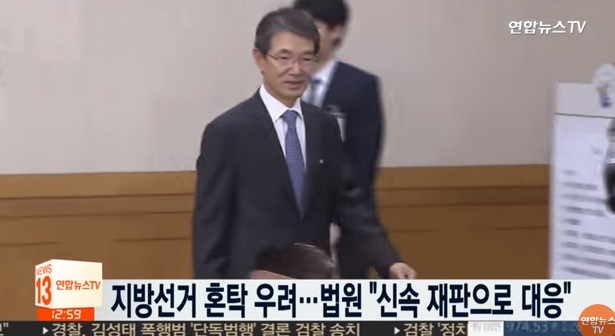 지방선거 혼탁 우려…법원 "신속 재판으로 대응" / 연합뉴스TV