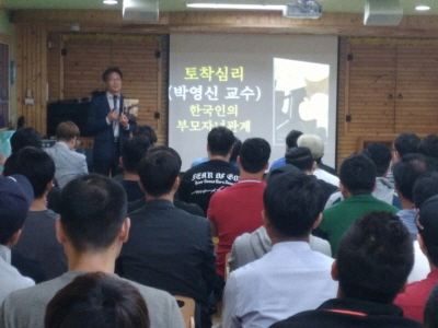 아버지와 자녀간의 소통과 관계증진 '아버지 교육'