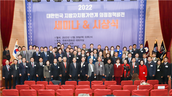 2023 대한민국 지방자치평가 연계  “의정정책대상” 수상자 발표