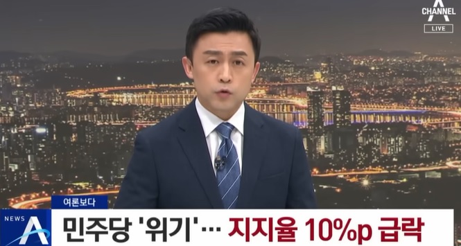 위기의 민주당…지지율 10%P 급락 | 뉴스A