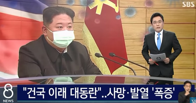 북한 김정은 "건국 이래 대동란"…사망 · 발열 '폭증'