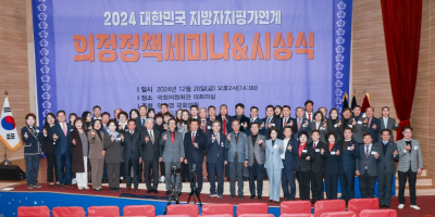 [여의도정책연구원]  2025 ‘지방자치평가 의정정책 세미나 & 시상식’  시행안 발표