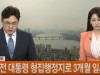 이명박 전 대통령 형집행정지로 3개월 일시 석방 / 연합뉴스TV