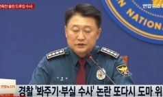 계속되는 드루킹 부실수사 논란…경찰 '진퇴양난' / 연합뉴스TV