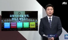 밤샘토론 89회 - 요동치는 4월 정국, 쟁점과 해법은?