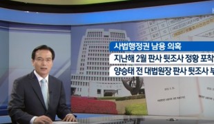 대법원장이 결단해야 / KBS뉴스(News)