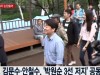 서울시장 후보단일화 운 뗐지만 '기싸움' 팽팽