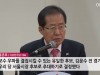 김문수에 '중도 사퇴' 물었더니 항의한 한국당 의원