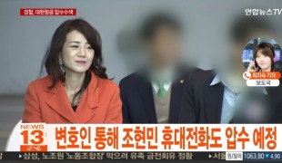 \'물벼락 갑질\' 대한항공 압수수색…곧 출석 조율 / 연합뉴스TV
