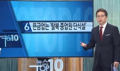 민족 통신 “탈북 종업원, 단식투쟁하던 중 사망”_채널A