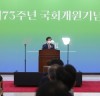 [국회의장]    대선과 지방선거 앞둔 지금이 개헌의 마지막 시기
