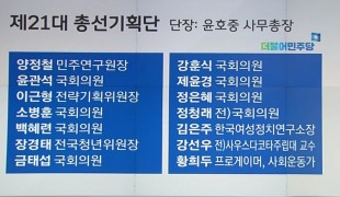 민주·한국 \'총선기획단\' 출범…본격 선거전 돌입