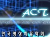 ACT(수용전념치료) - 몸.직관으로 경험하는 ACT