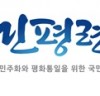 4.27 남북정상회담 1주년 관련 민평련 성명서