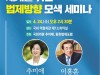 [남북경협 재개 위한 법제방향 모색]  세미나 개최. 법조인들과 손잡다