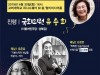 [청년정책 토크콘서트]  청년문제 돌파구 ‘기본소득&스타트업’ 개최