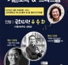 [청년정책 토크콘서트]  청년문제 돌파구 ‘기본소득&스타트업’ 개최