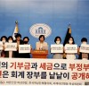 [바른인권여성연합]    정의기억연대 보조금, 기부금 비리 의혹 - 성명서 발표