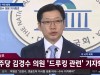 민주당 김경수 의원 '드루킹 관련' 기자회견