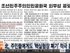 북한, 주민들에게도 '핵실험장 폐기' 적극 홍보 / 연합뉴스TV
