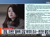 경찰, 조현민 '물벼락 갑질' 목격자 조사