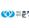 [춘천지혜의숲]   전국최초 지방자치단체 지정 노후준비지원센터